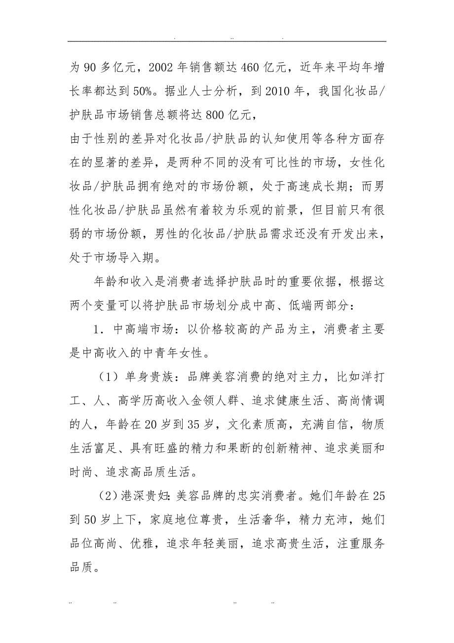 化妆品护肤品网络营销商业计划书_第5页