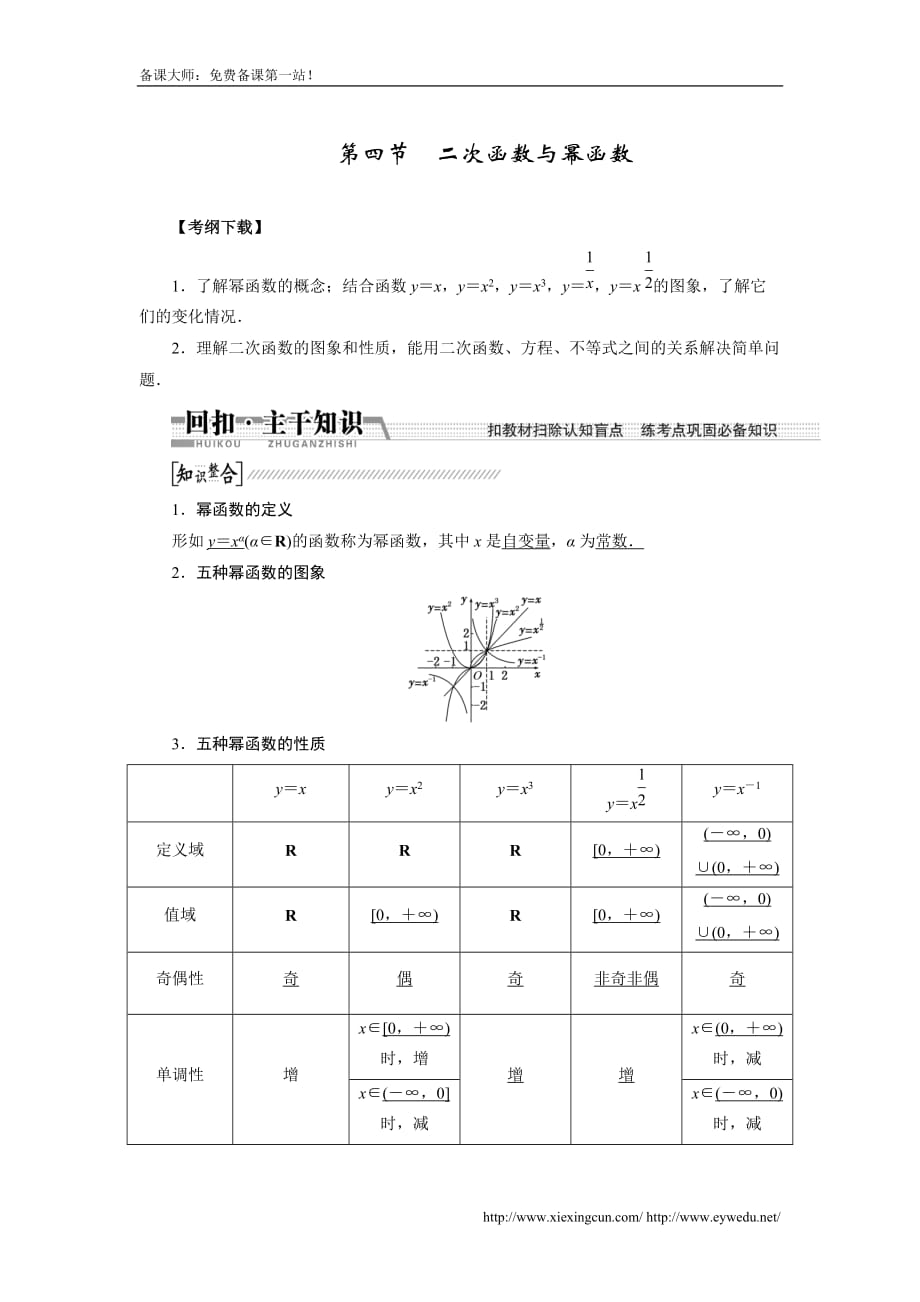 高考数学理一轮作业配套文档： 节　次函数与幂函数_第1页