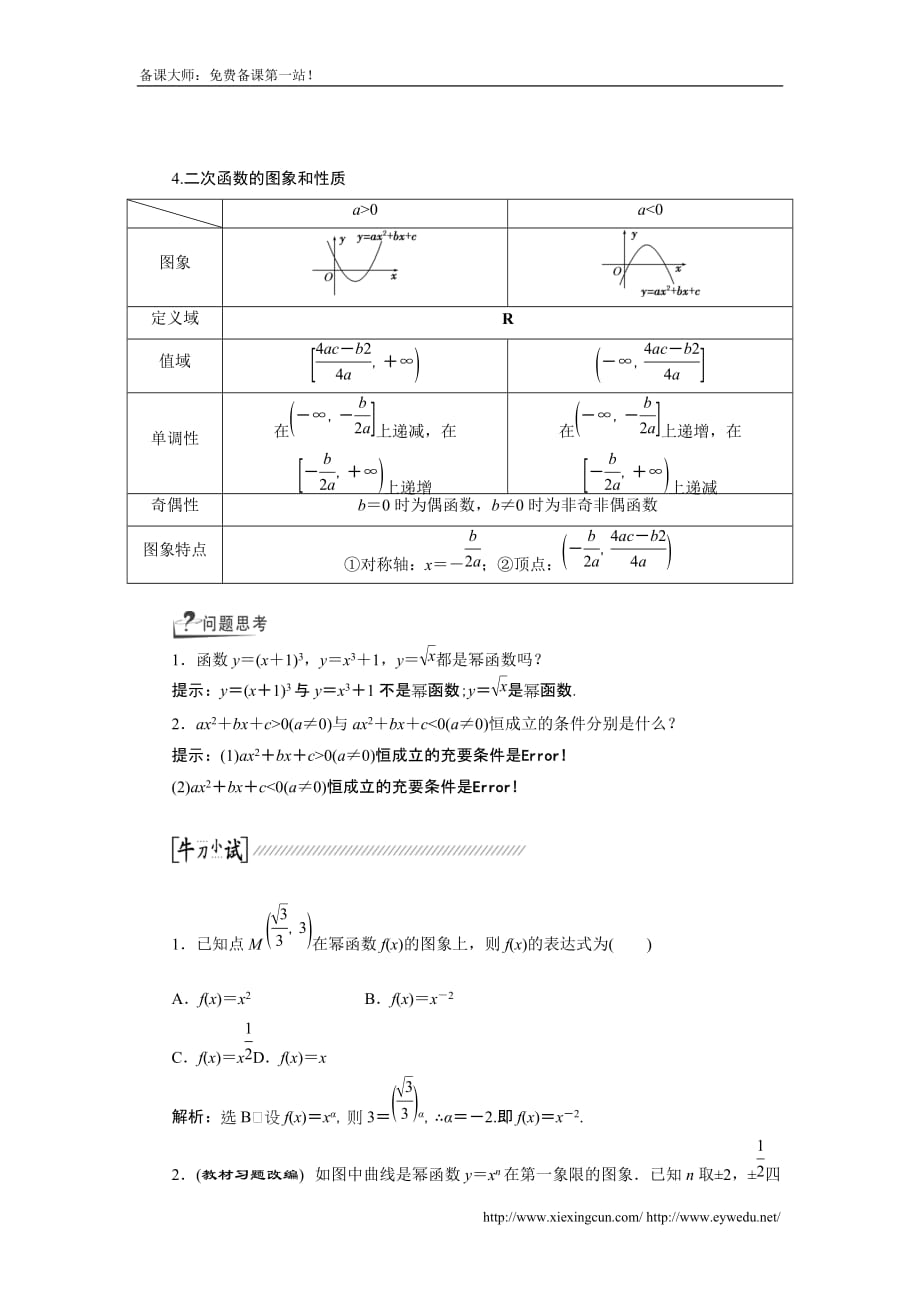 高考数学理一轮作业配套文档： 节　次函数与幂函数_第2页