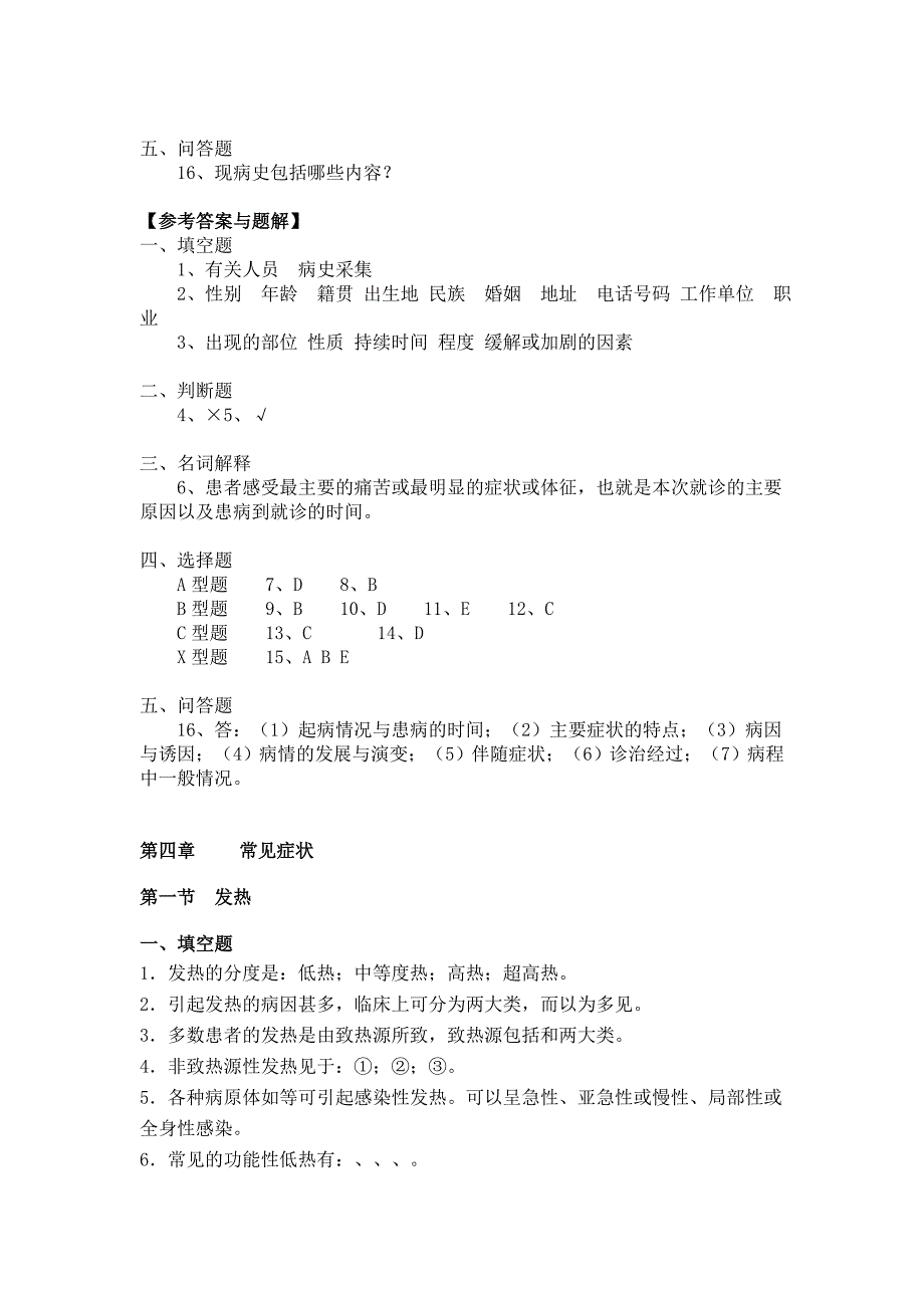 诊断学考试6症状学问诊_第2页