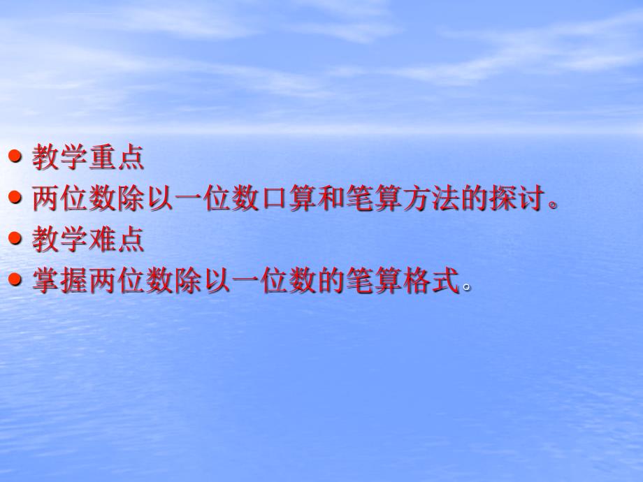 整十数和两位数除以一位数课件_第3页