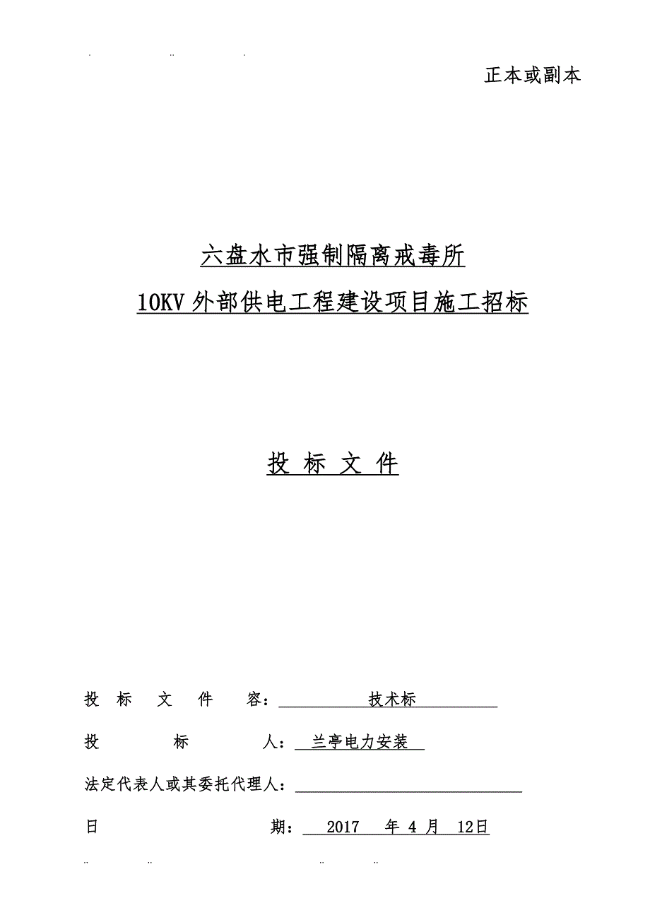 供配电工程建设项目工程施工设计方案_第1页