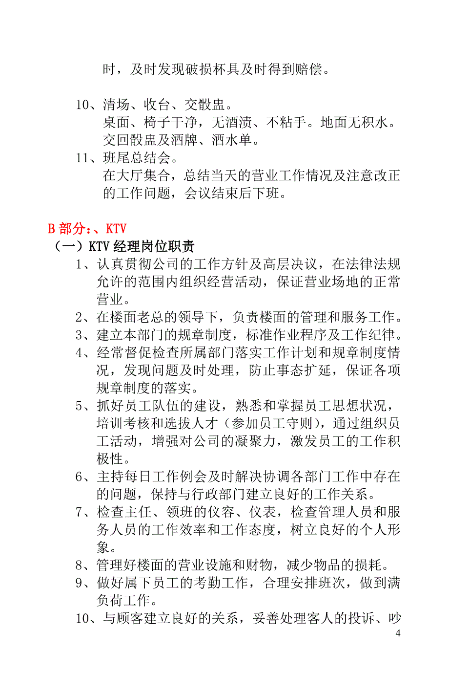 宜家酒店管理机构娱乐城培训课件资料_第4页