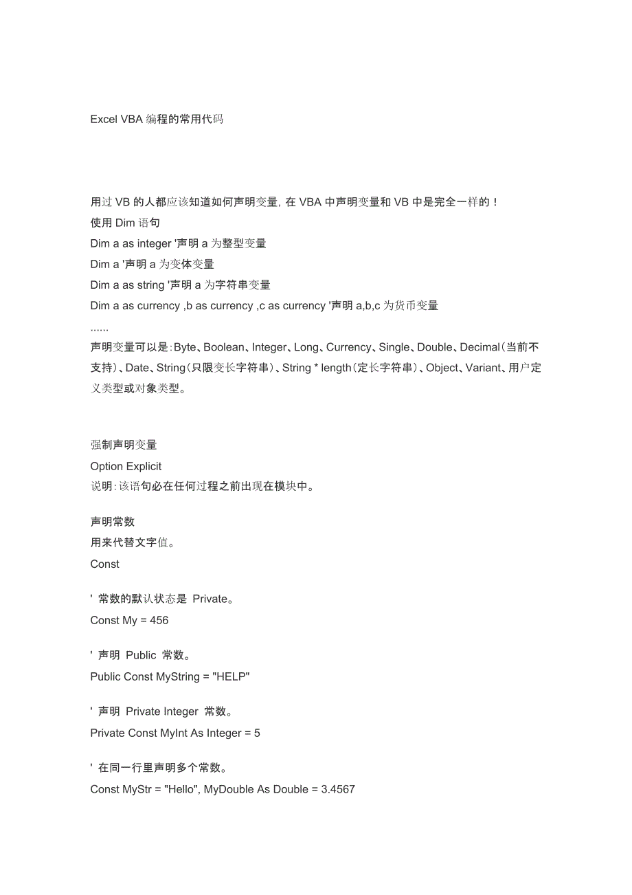 Excel VBA编程的常用代码.doc_第1页