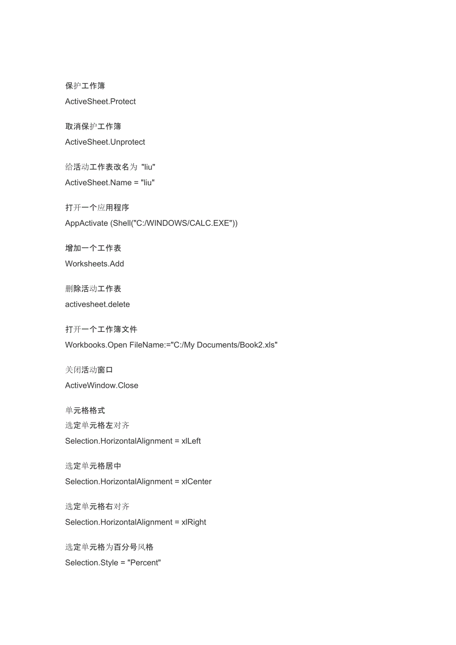 Excel VBA编程的常用代码.doc_第4页