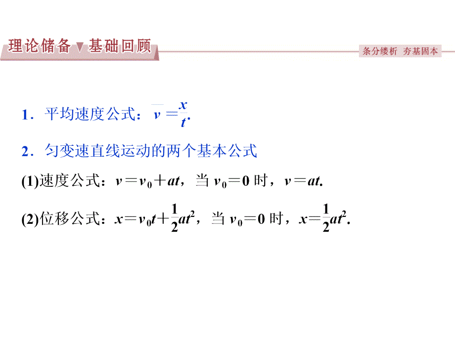 高中同步课堂物理人教必修1课件第二章习题课匀变速直线运动的推论一_第2页