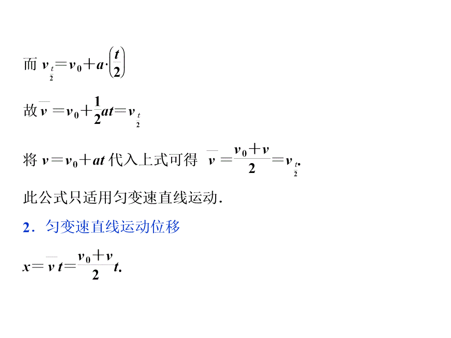 高中同步课堂物理人教必修1课件第二章习题课匀变速直线运动的推论一_第4页