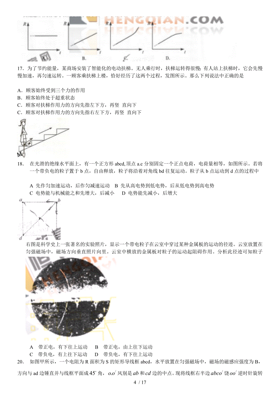 高考安徽卷(理综)测验附标准答案(课标)_第4页