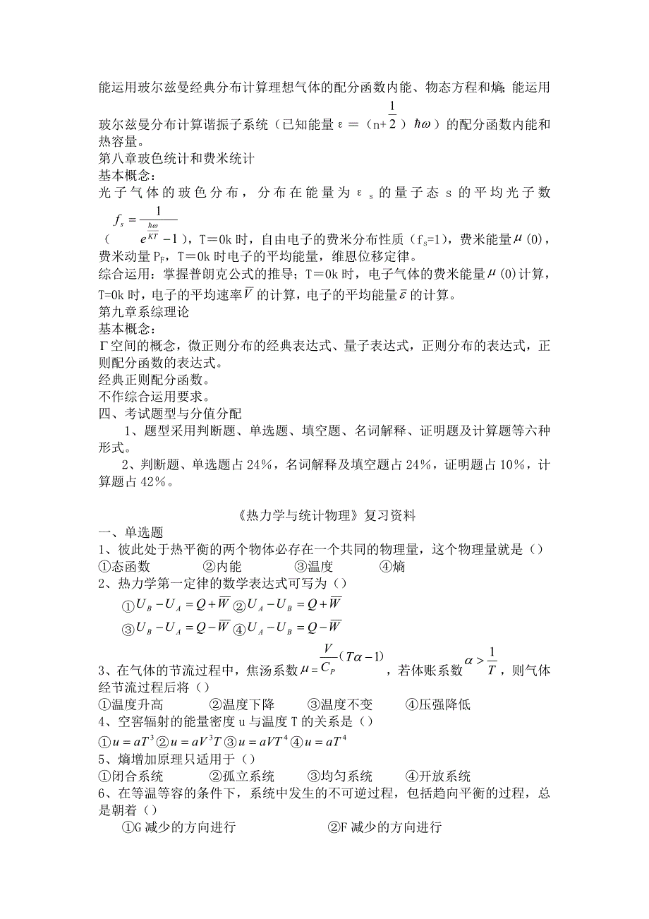 热力学与统计物理作业总结相关试题_第2页