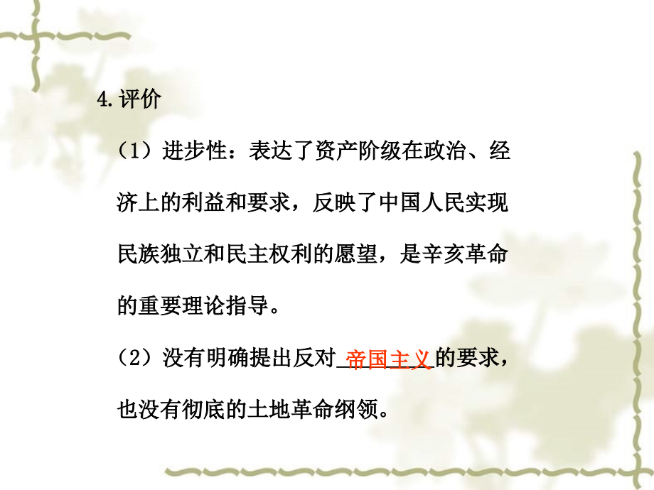 【人教版步步高】2011届高考历史一轮复习 第38讲 三民主义的形成和发展课件_第4页