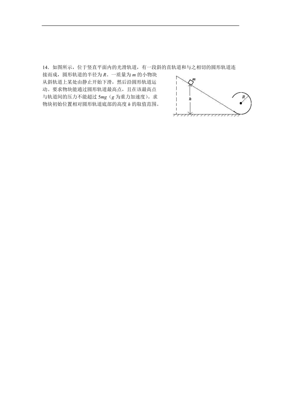 高一物理x班分班水平测测验考试卷_第4页