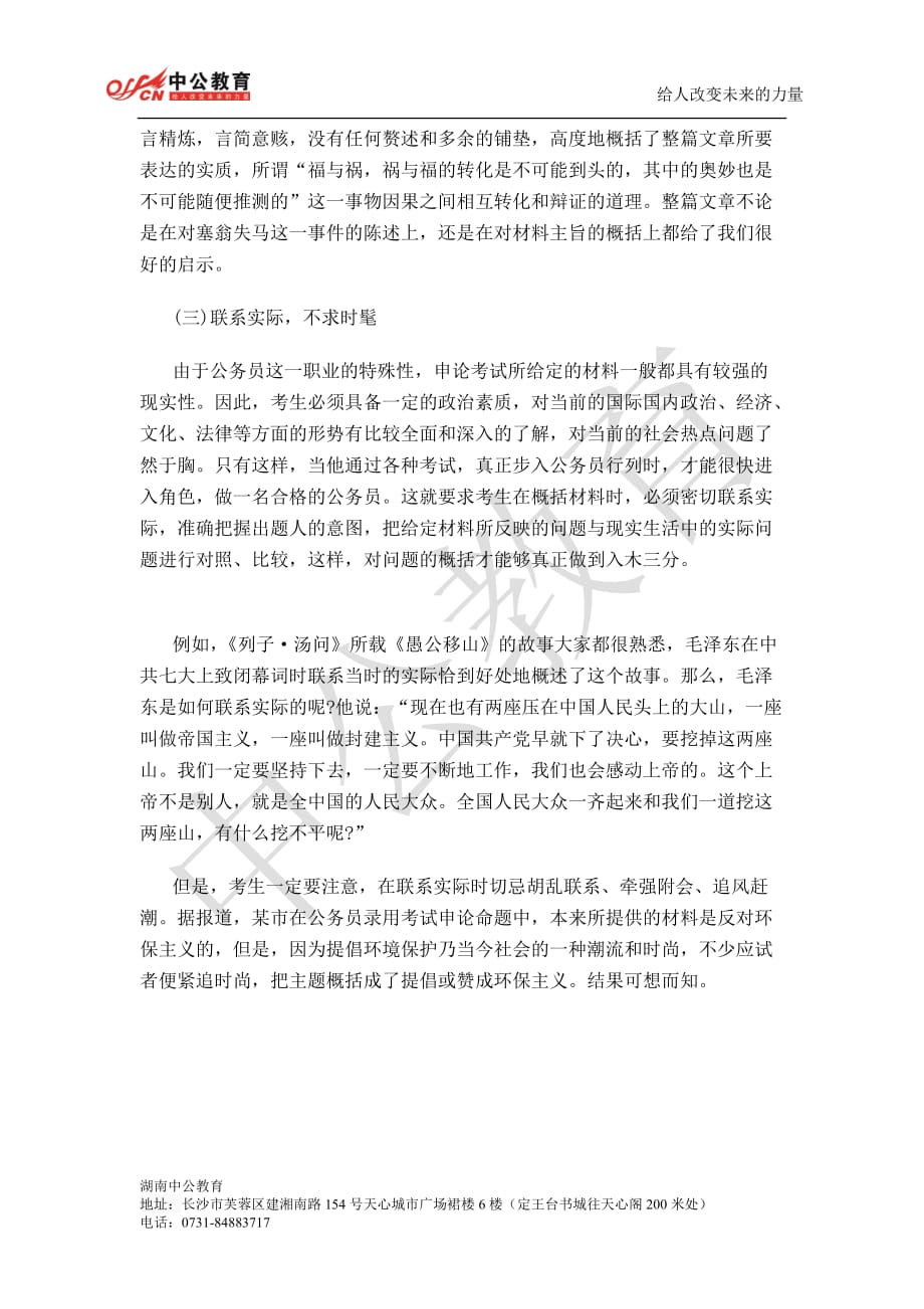 湖南公开选拔领导干部测验考试资料：归纳概括题三大要求_第3页