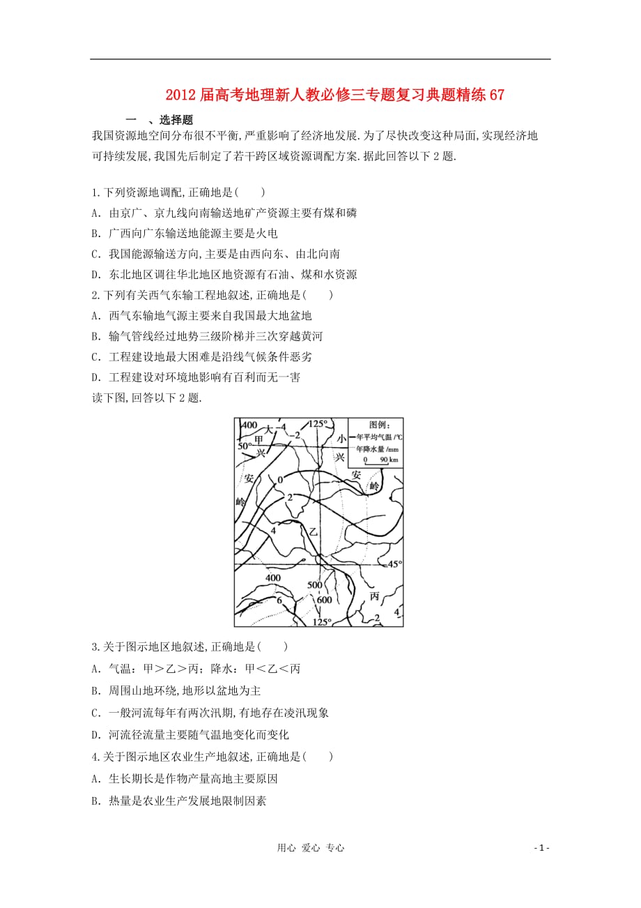 高考地理专题作业典题精练_第1页