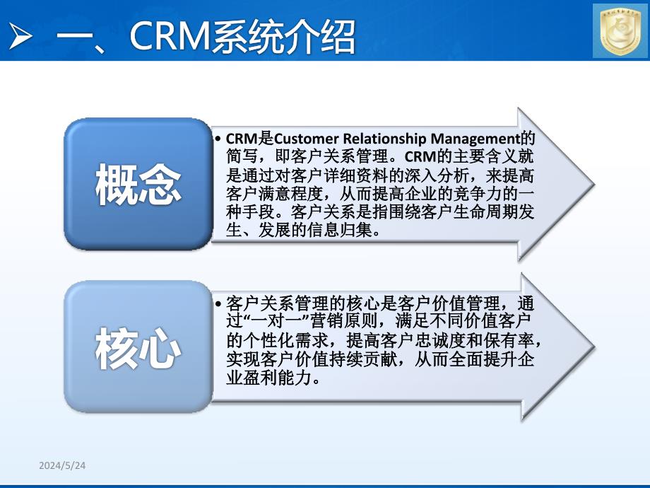 客户关系管理教学系统设计方案精编版_第3页