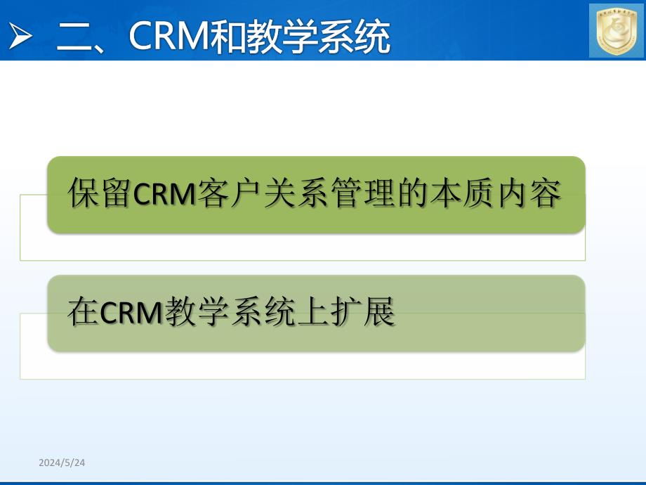 客户关系管理教学系统设计方案精编版_第4页