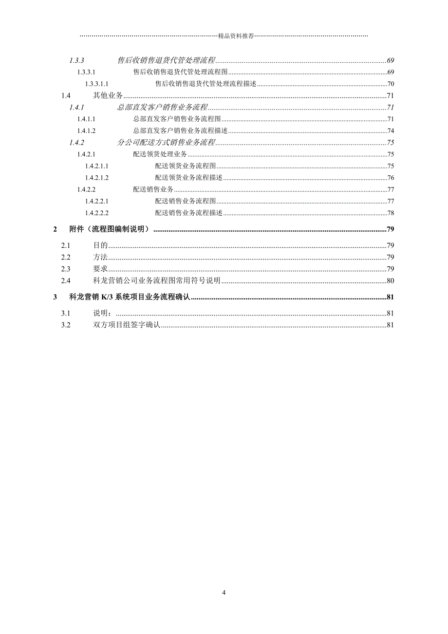 科龙营销分公司业务流程图精编版_第4页