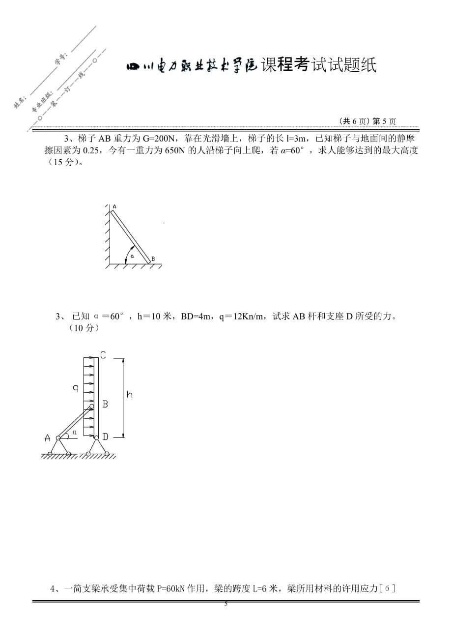 课程测验考试试题纸_第5页