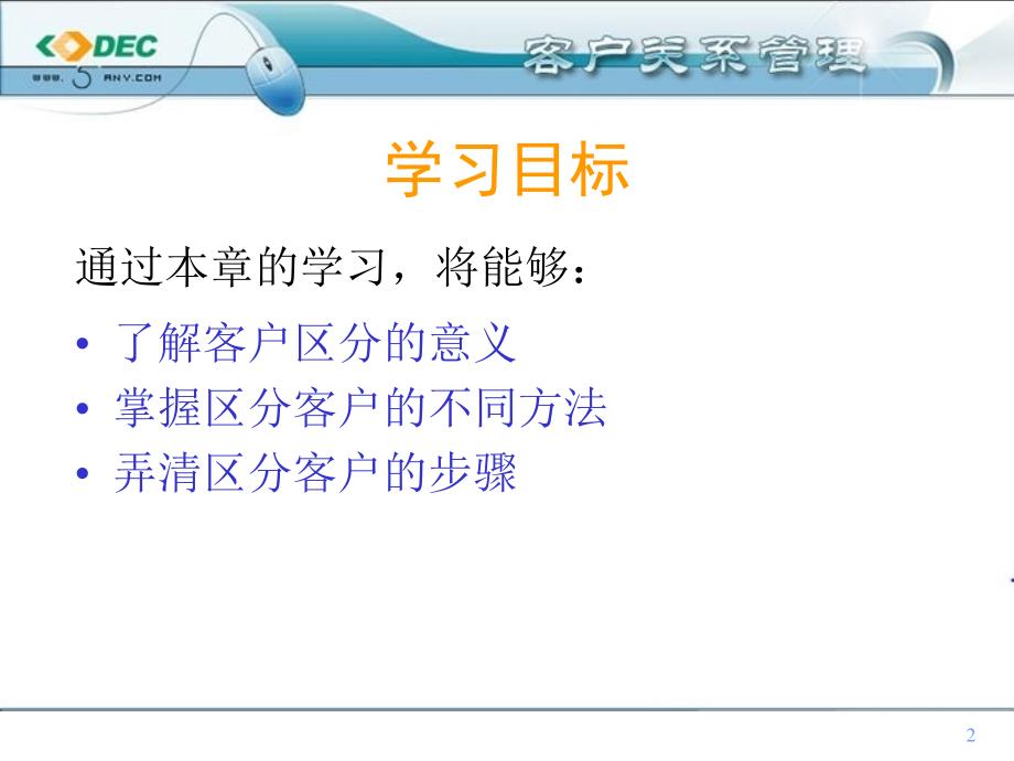 第四章客户关系管理区分客户精编版_第2页