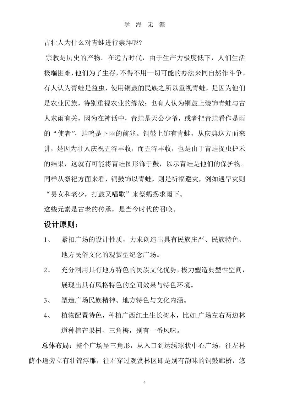 文化广场策划书（2020年7月整理）.pdf_第4页