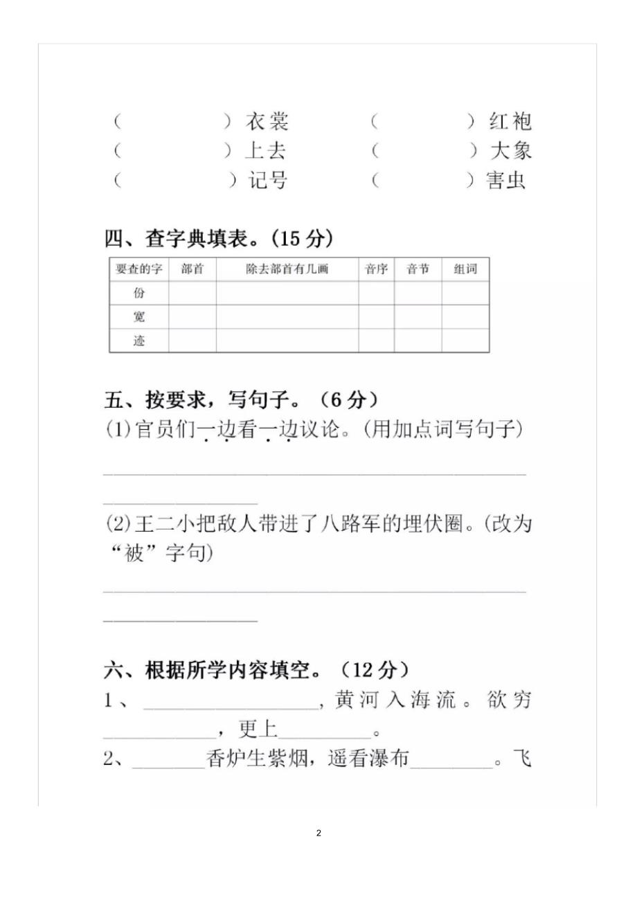 【最新】部编版二年级上册语文期中测试卷(含答案)(20200812193735)_第2页