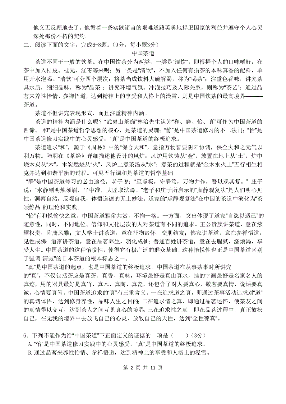 语文卷&amp#183;山东临淄中学高三上学期期末模块学分认定测验考试_第2页