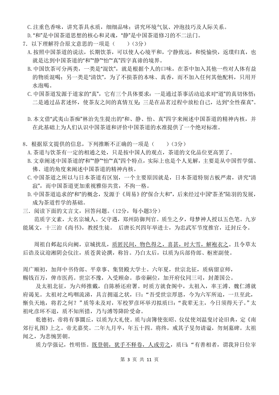 语文卷&amp#183;山东临淄中学高三上学期期末模块学分认定测验考试_第3页