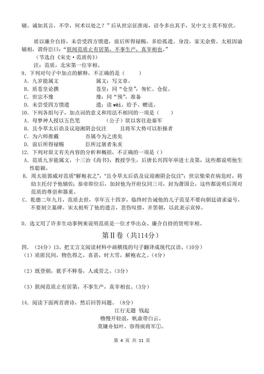 语文卷&amp#183;山东临淄中学高三上学期期末模块学分认定测验考试_第4页