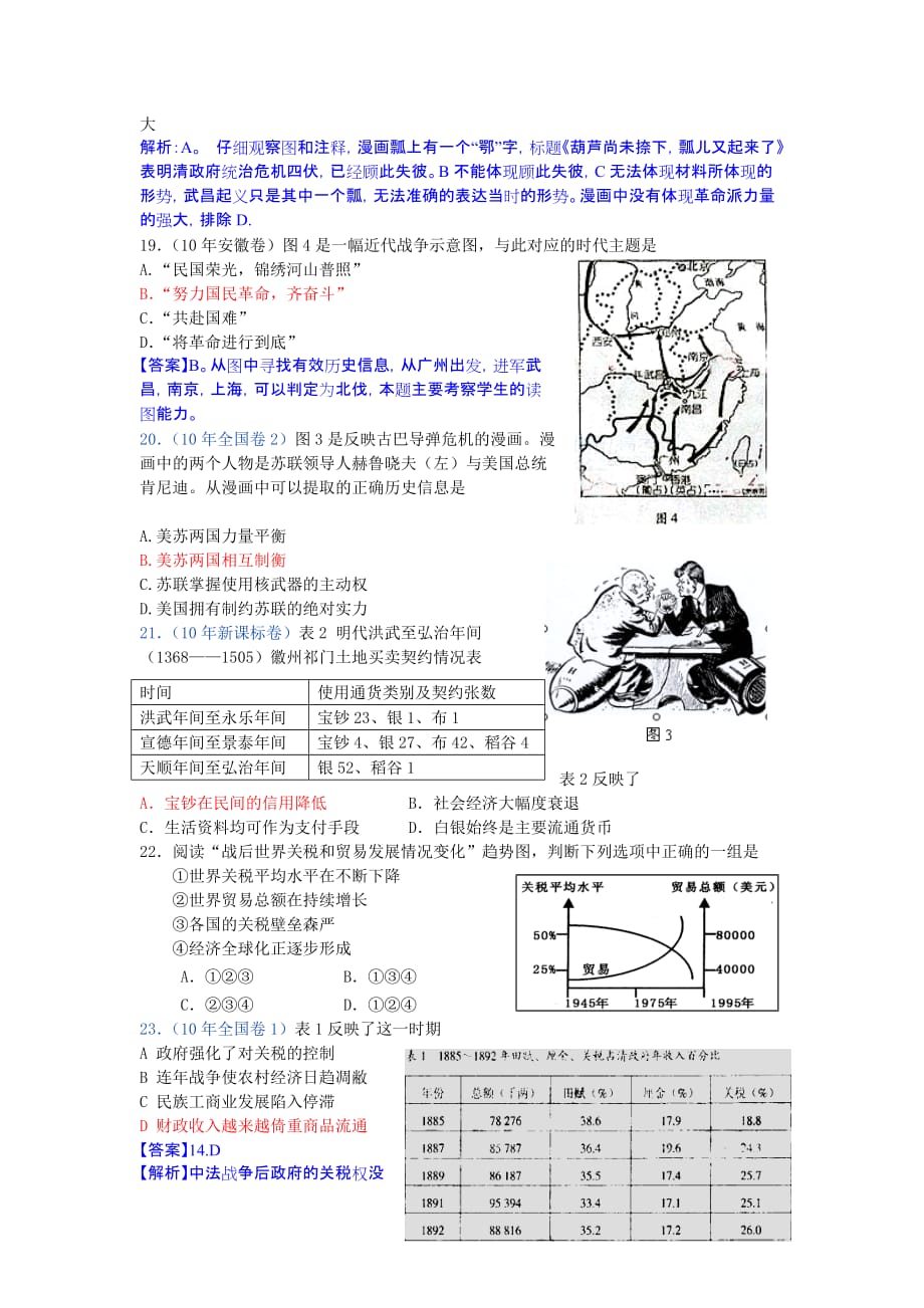 高三历史选择题解题思路与方法专题训练(附标准答案)_第4页