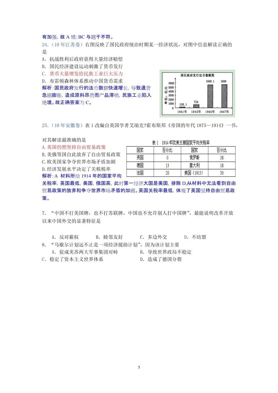 高三历史选择题解题思路与方法专题训练(附标准答案)_第5页