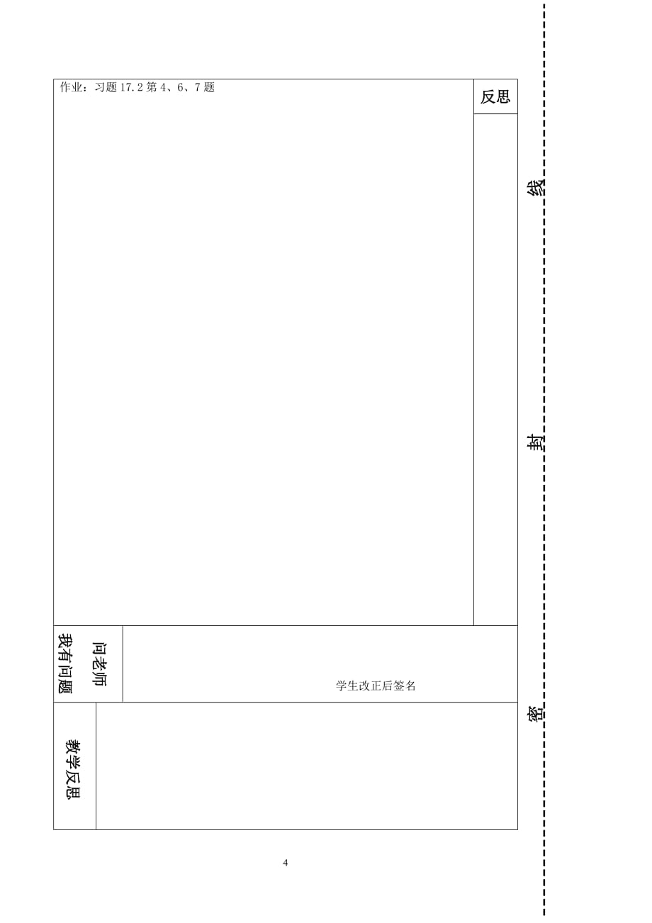 实际问题与反比例函数(二)教师教学案_第4页