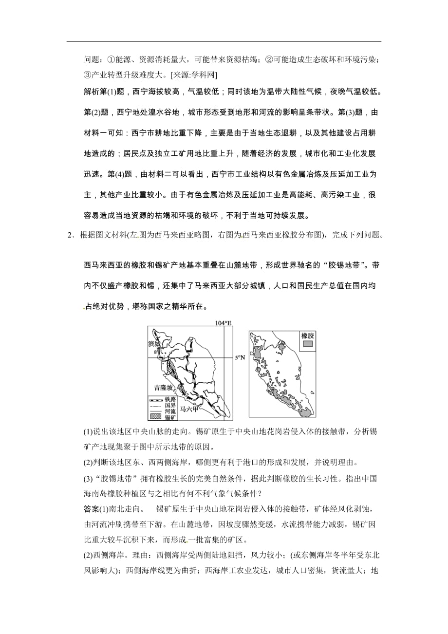 高考地理二轮专题作业 高考题型冲刺练 综合题 地理事项判断型_第2页