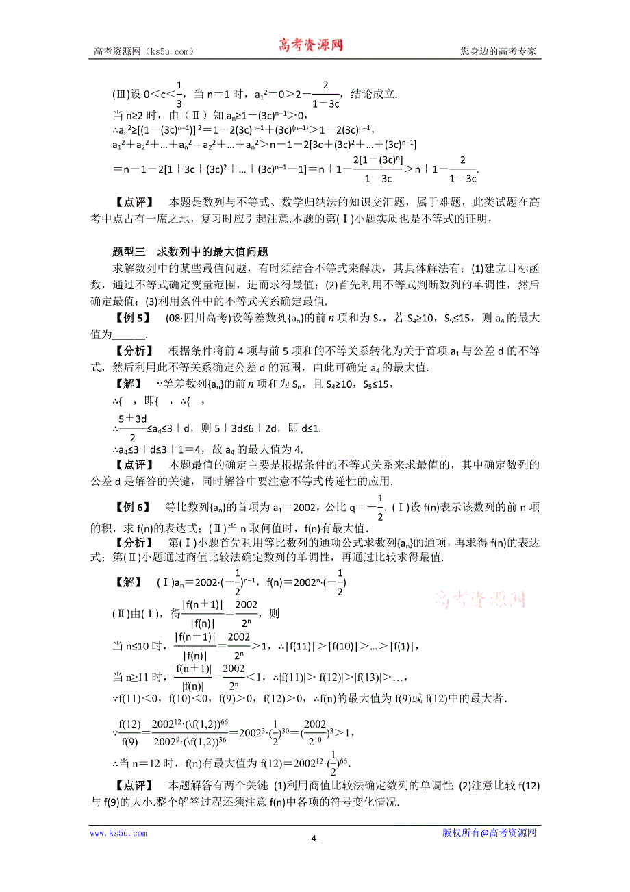 高考数学作业资料专题：数列与不等式_第4页