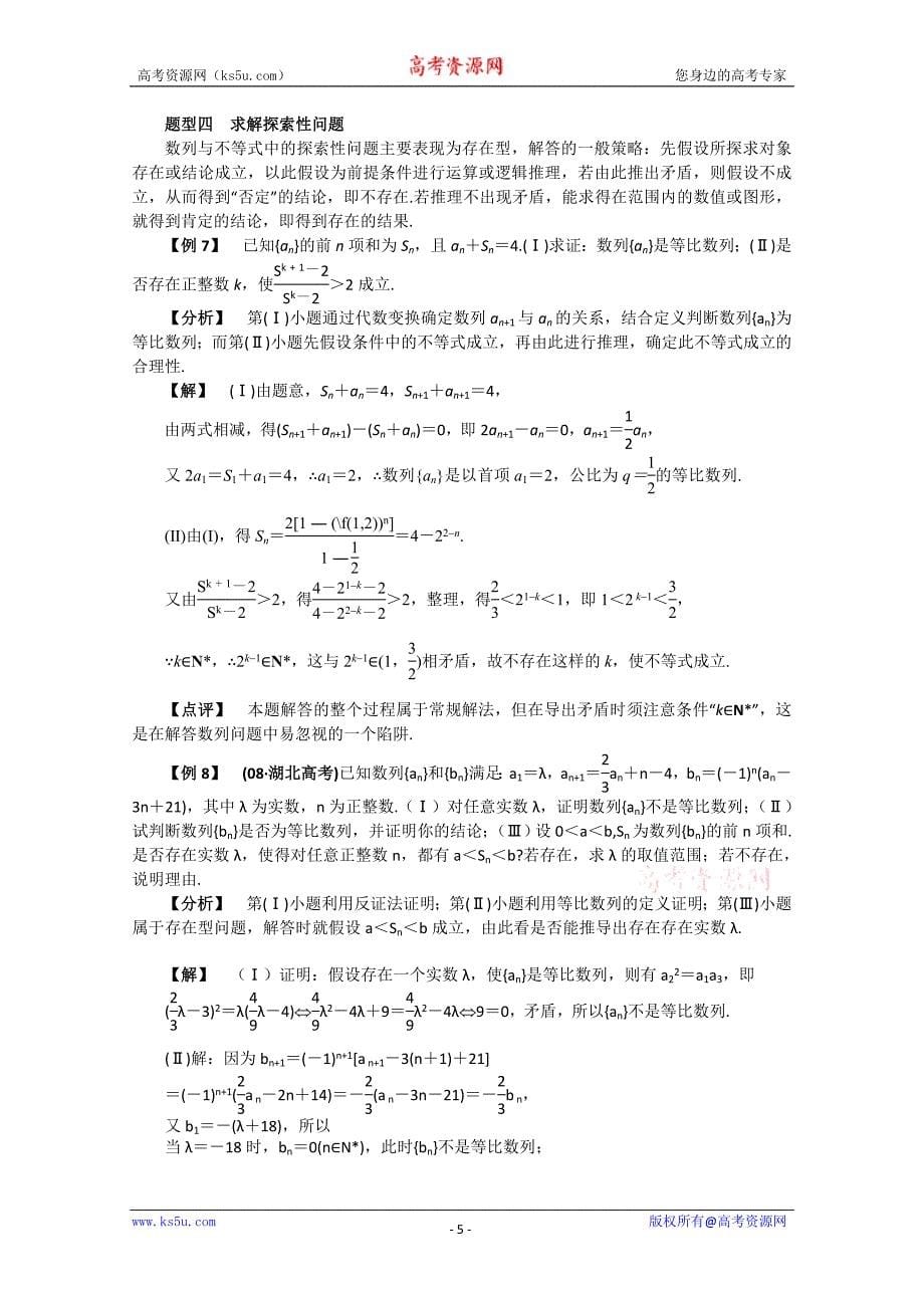高考数学作业资料专题：数列与不等式_第5页