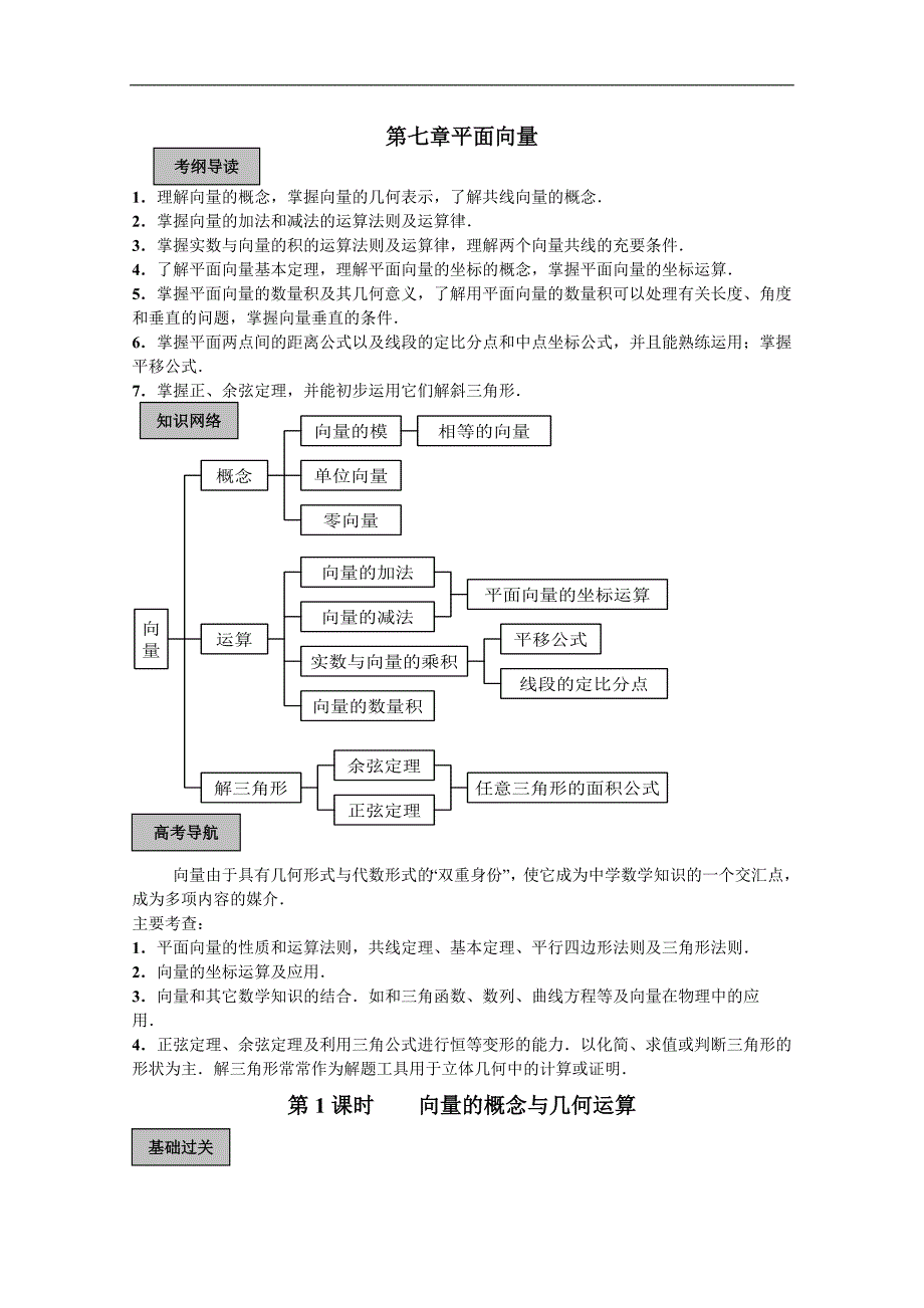 高三数学平面向量一轮作业_第1页