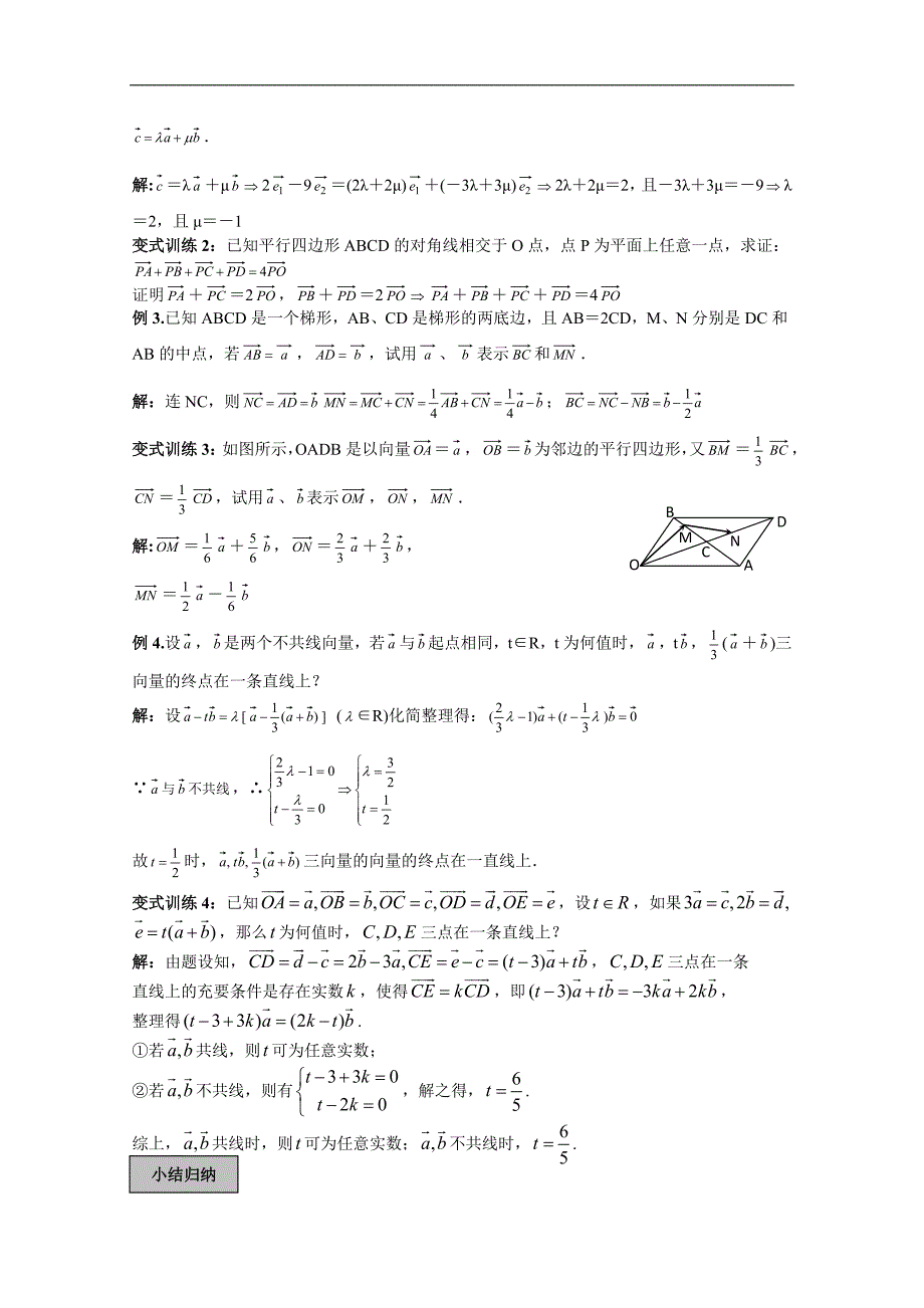 高三数学平面向量一轮作业_第3页