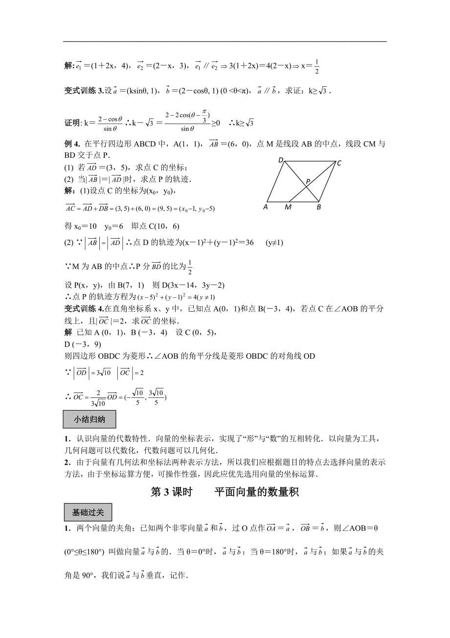 高三数学平面向量一轮作业_第5页