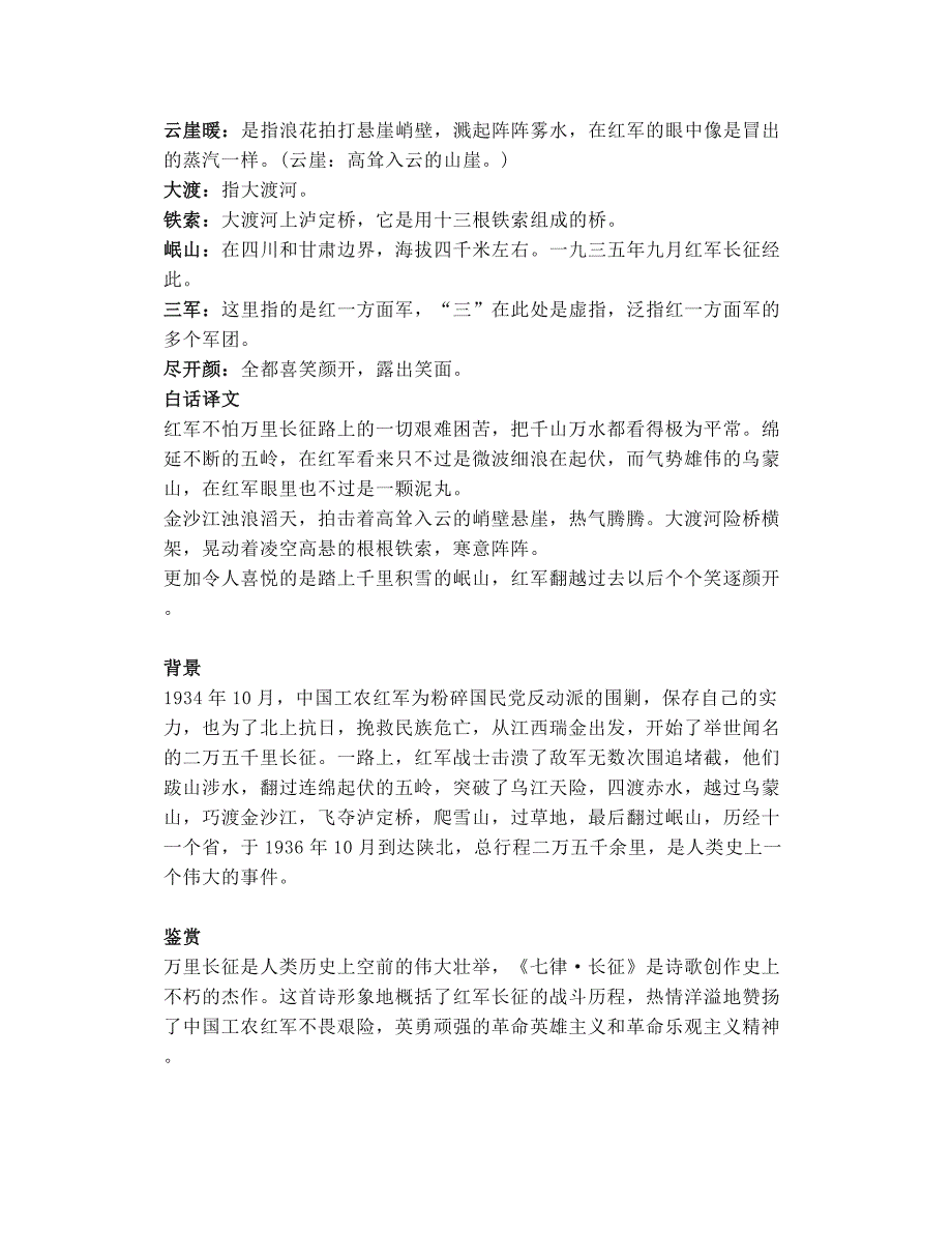 部编小学语文《七律●长征》朗读+知识导学+课件教案_第2页