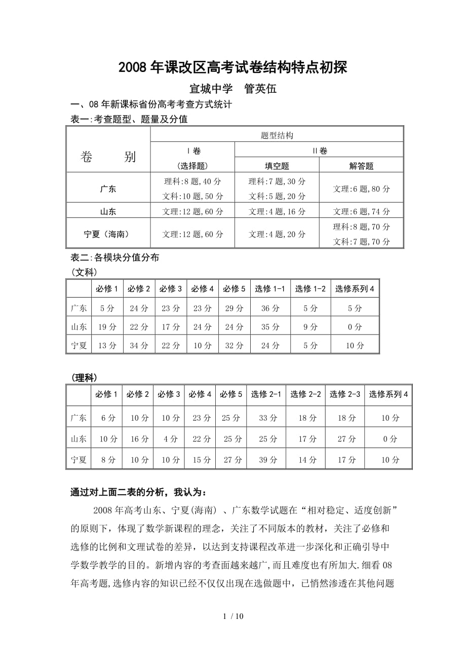 课改区全国高考测验结构特点初探_第1页