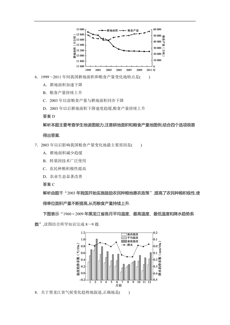 高考地理轮专题作业高考题型冲刺练选择题坐标图解读型_第3页