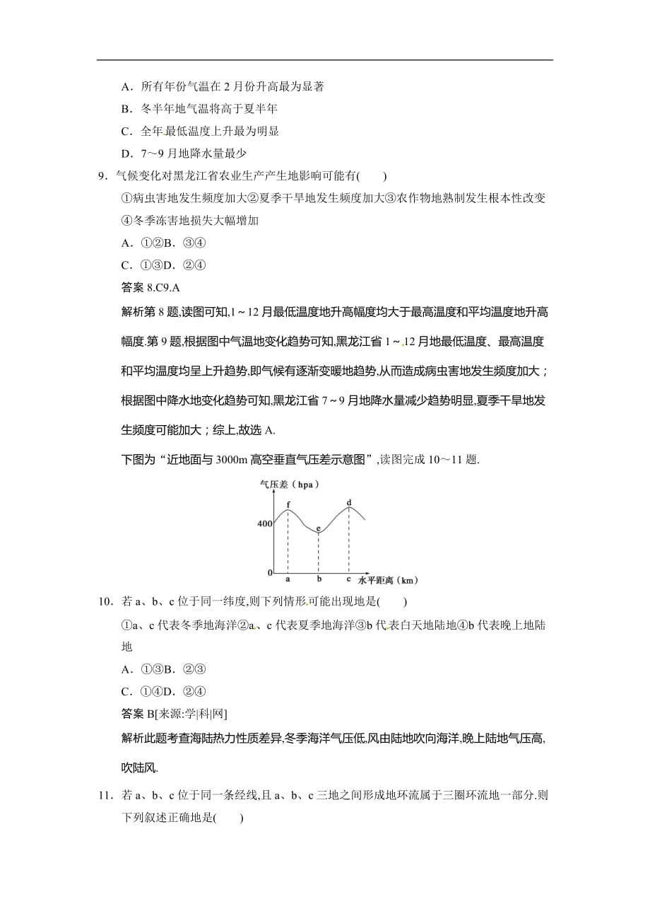 高考地理轮专题作业高考题型冲刺练选择题坐标图解读型_第4页