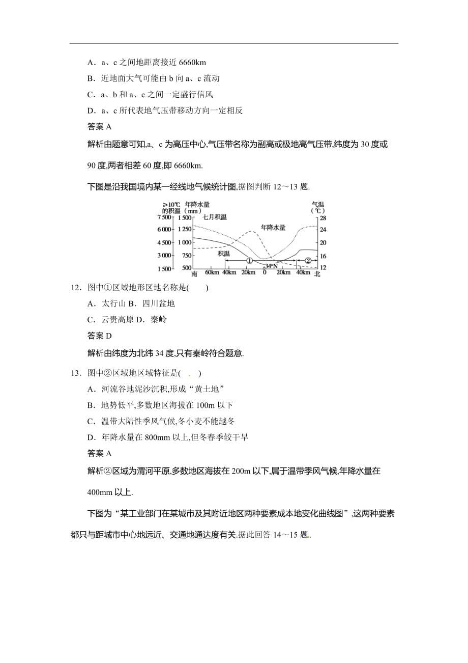 高考地理轮专题作业高考题型冲刺练选择题坐标图解读型_第5页