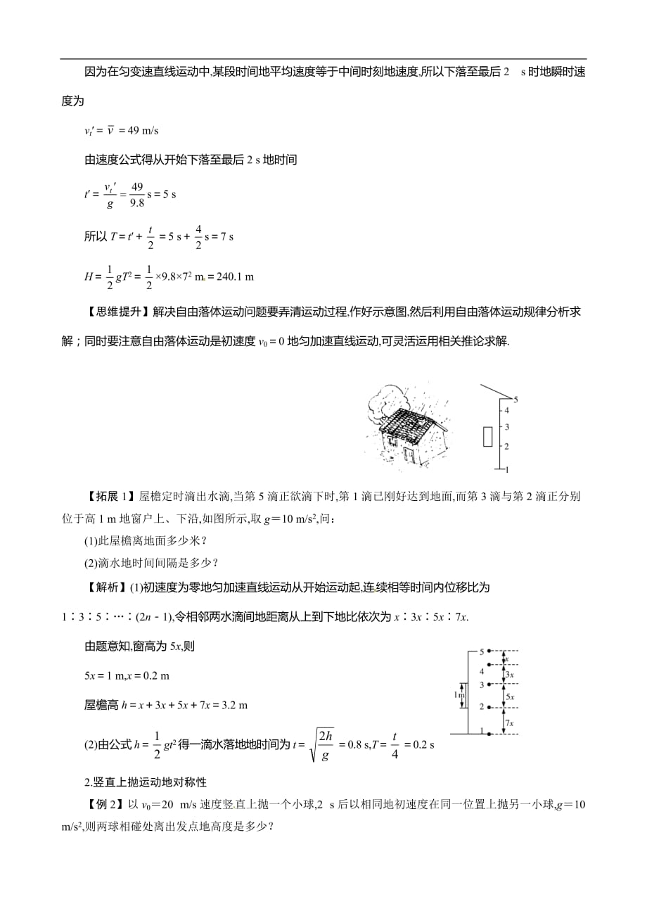 高考轮作业学案：自由落体运动及抛体运动_第3页