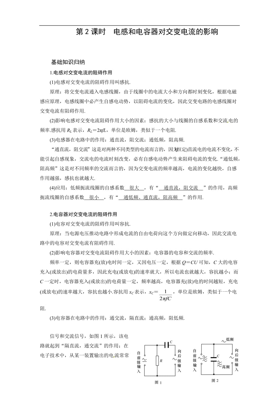 高考一轮作业学案：电感和电容器对交变电流的影响_第1页