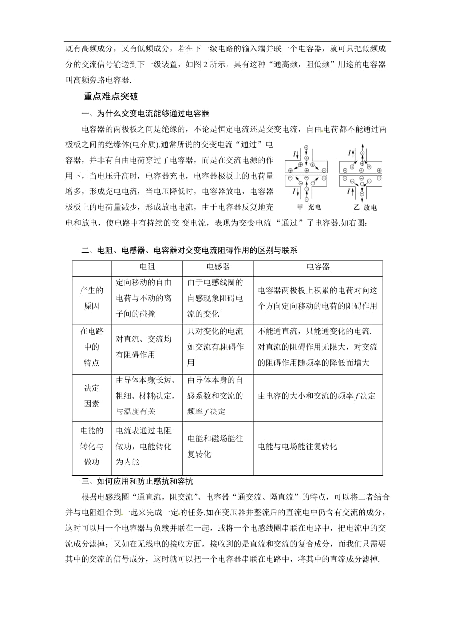 高考一轮作业学案：电感和电容器对交变电流的影响_第2页