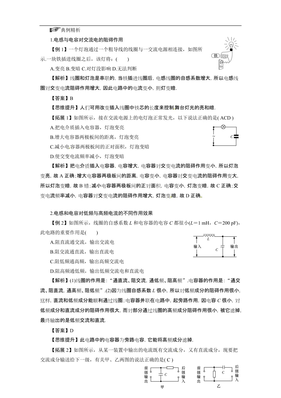 高考一轮作业学案：电感和电容器对交变电流的影响_第3页