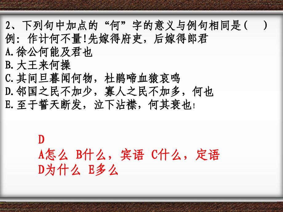 文言文虚18词多选题(18题含答案)课件_第3页