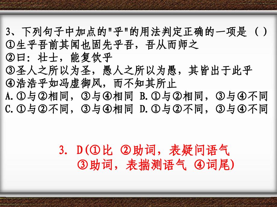 文言文虚18词多选题(18题含答案)课件_第4页