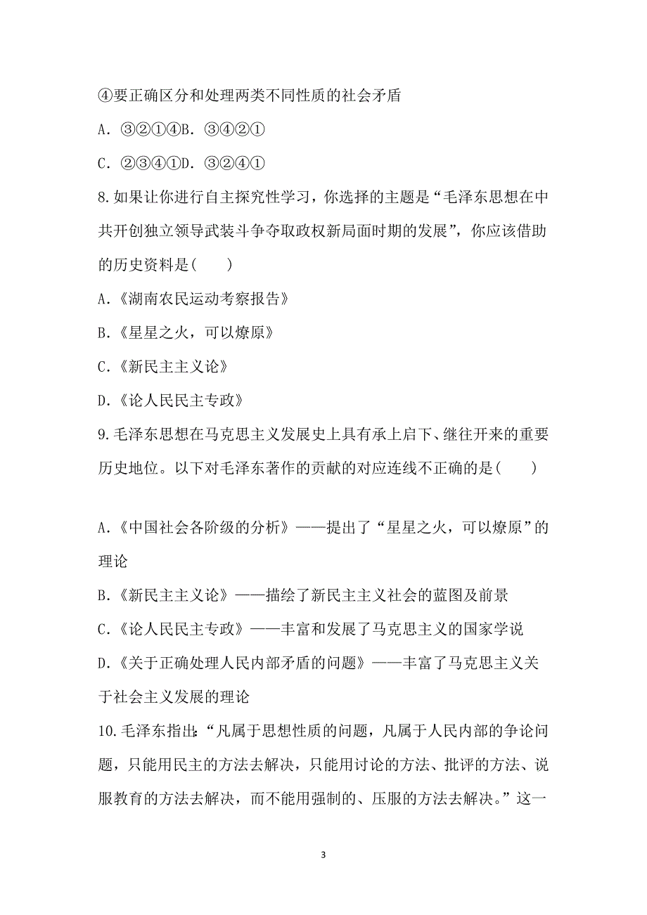 麒麟全国高中高二历史精品练习专题质量评估(四)(必修)_第3页