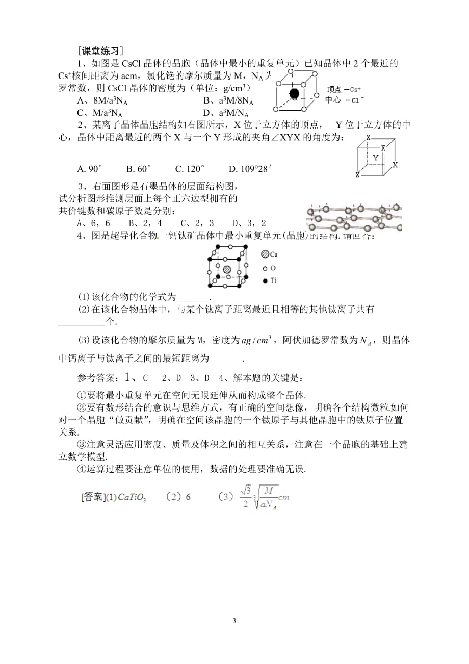 选修三 节 晶体的常识 教师教学案_第3页