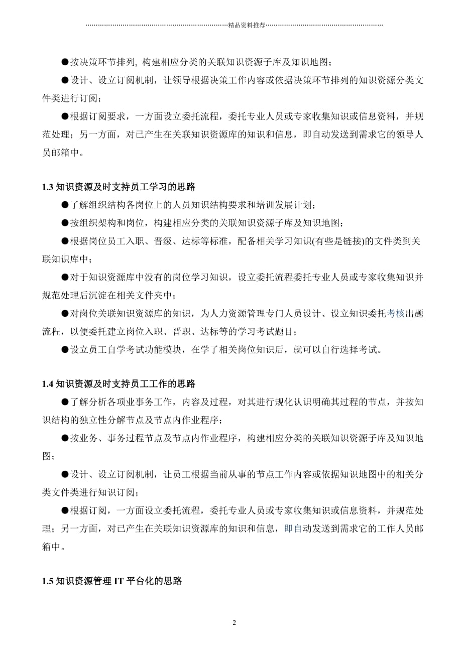 企业档案知识管理(系列之三)__企业档案知识管理的系统实现精编版_第2页